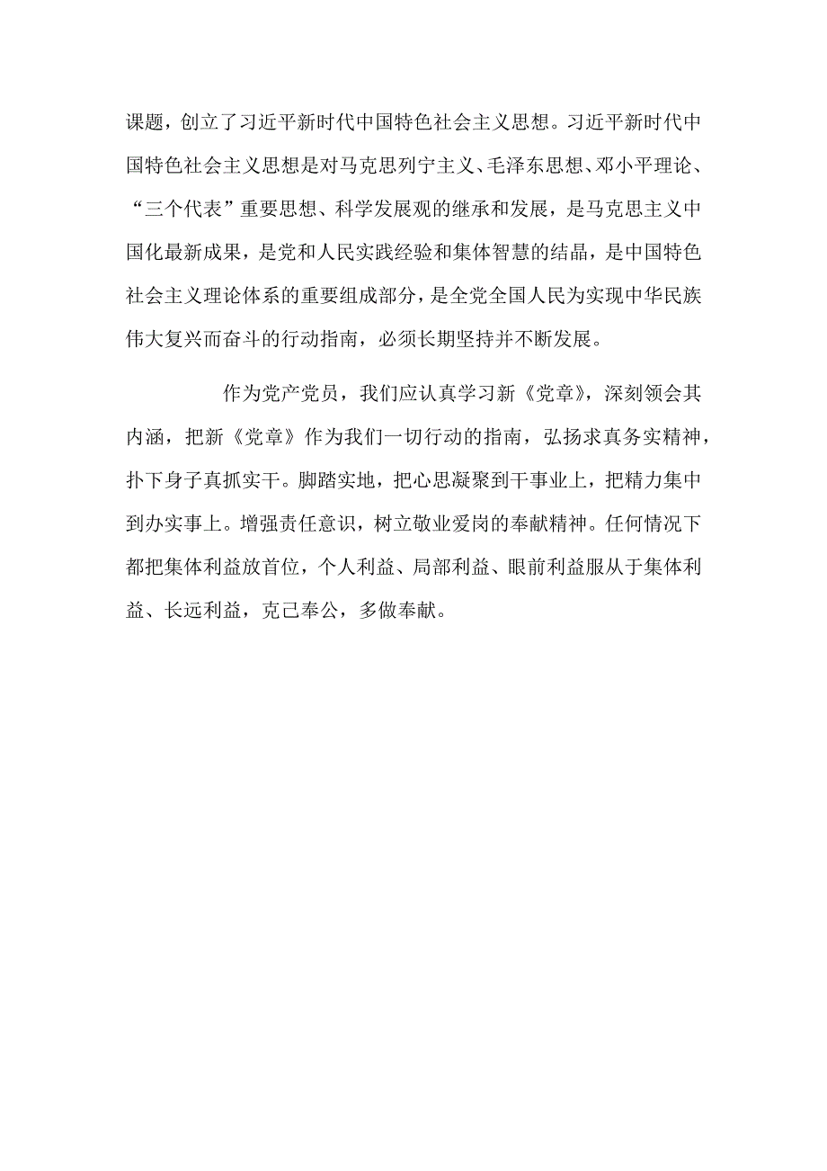 2017年新《党章》学习心得范文两篇：严格遵循《党章》 做好监督执纪问责主业_第4页