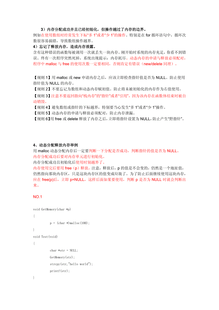 C语言内存分配问题(整理)_第2页