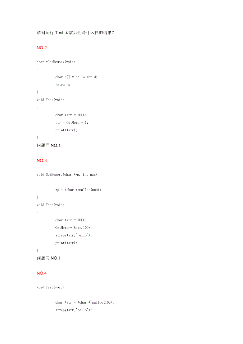 C语言内存分配问题(整理)_第3页