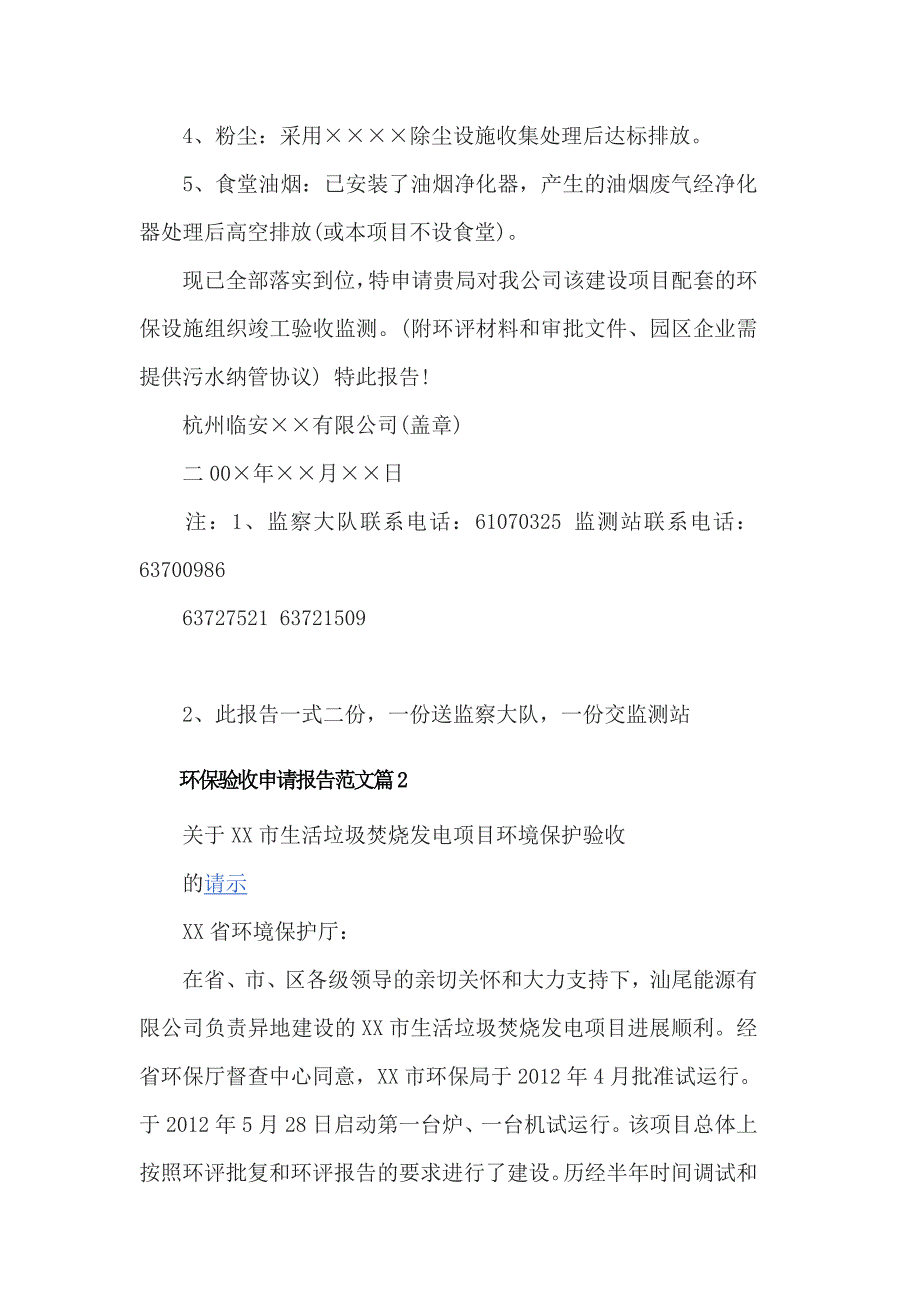 环保验收申请报告范文3篇_第2页