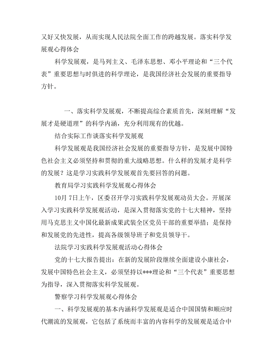 法院学习实践科学发展观活动心得体会_第3页