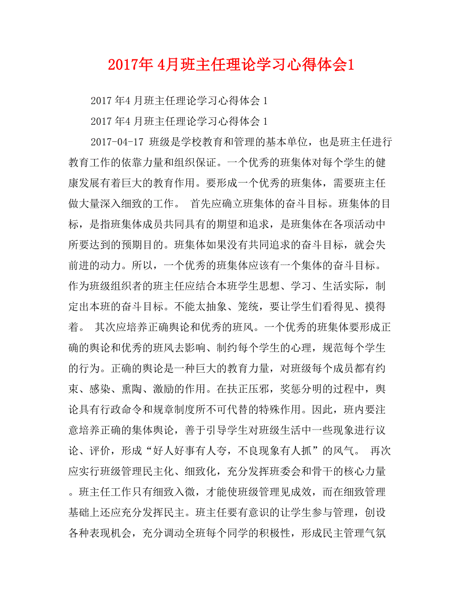 2017年4月班主任理论学习心得体会1_第1页