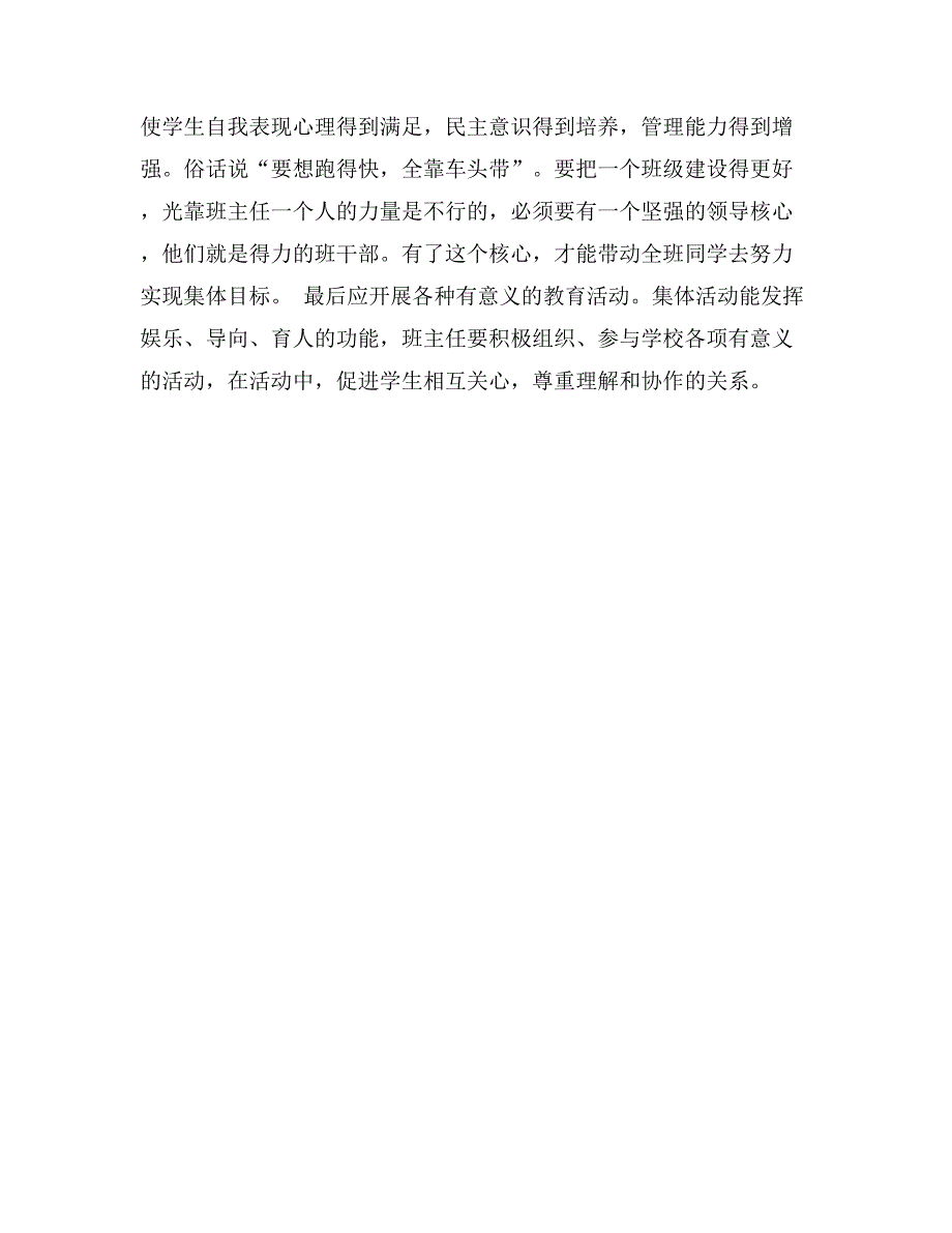 2017年4月班主任理论学习心得体会1_第2页