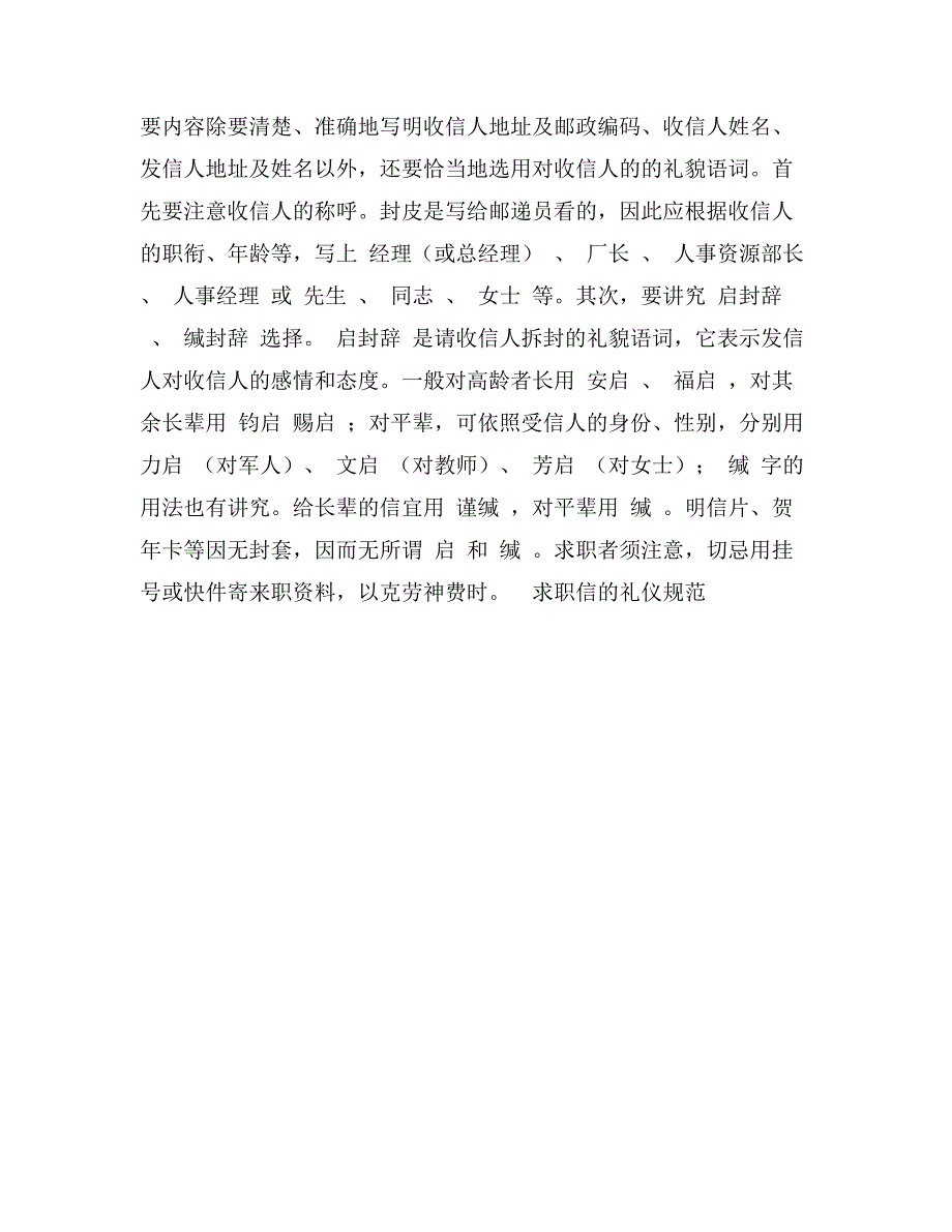 求职信的礼仪规范_第2页