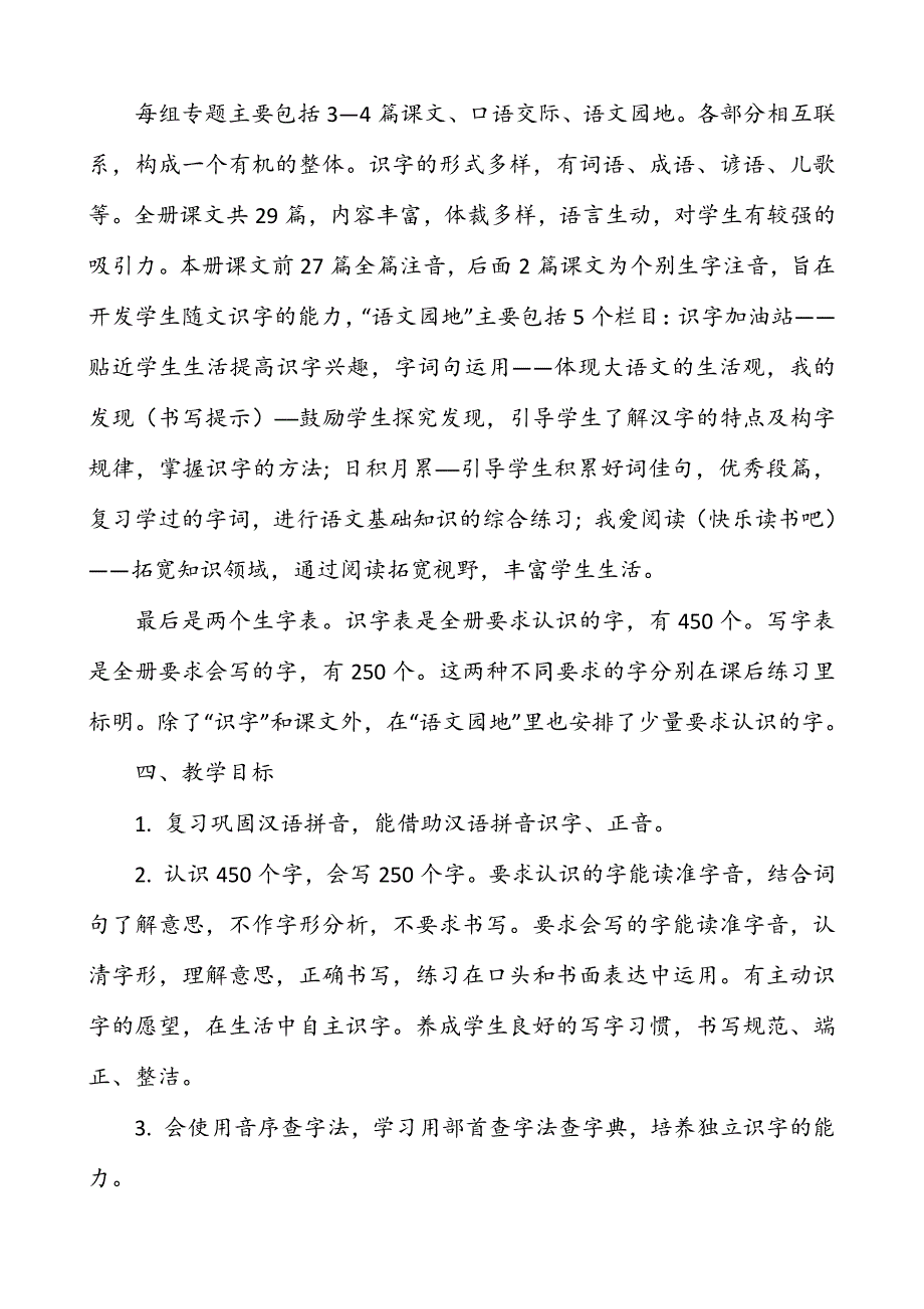 新人教版部编本2017二年级语文上册教学工作计划两套附教学进度表_第2页