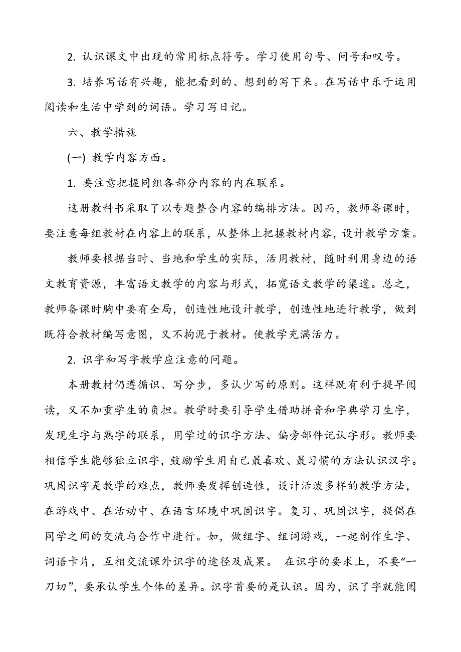 新人教版部编本2017二年级语文上册教学工作计划两套附教学进度表_第4页