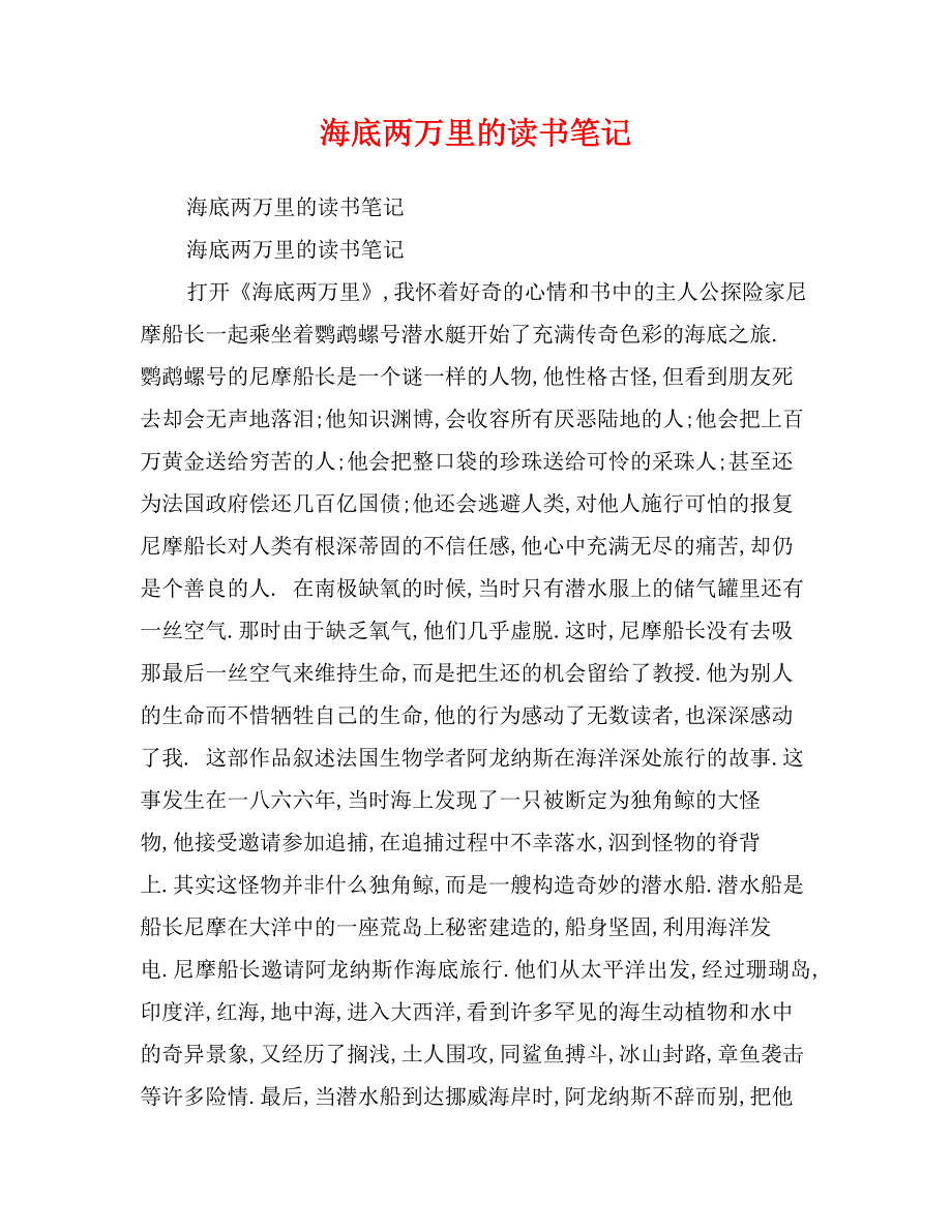 海底两万里的读书笔记_第1页