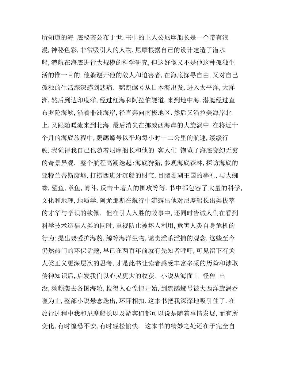 海底两万里的读书笔记_第2页