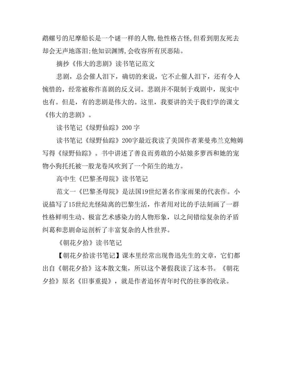 海底两万里的读书笔记_第4页