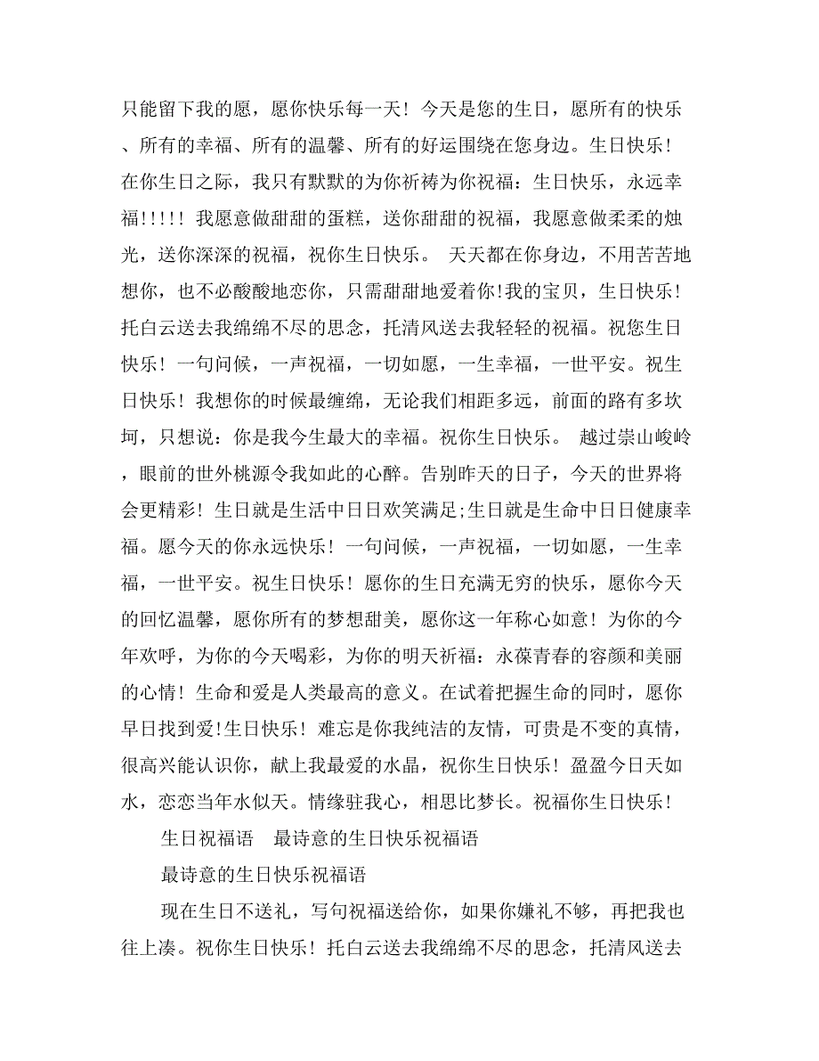 最诗意的生日快乐祝福语_第2页
