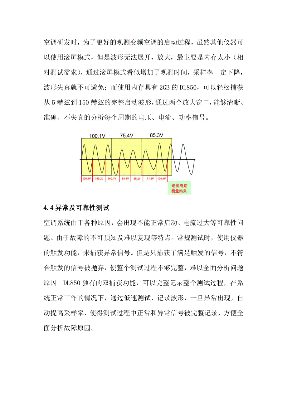 变频电机系统测试问题及解决方案_第4页