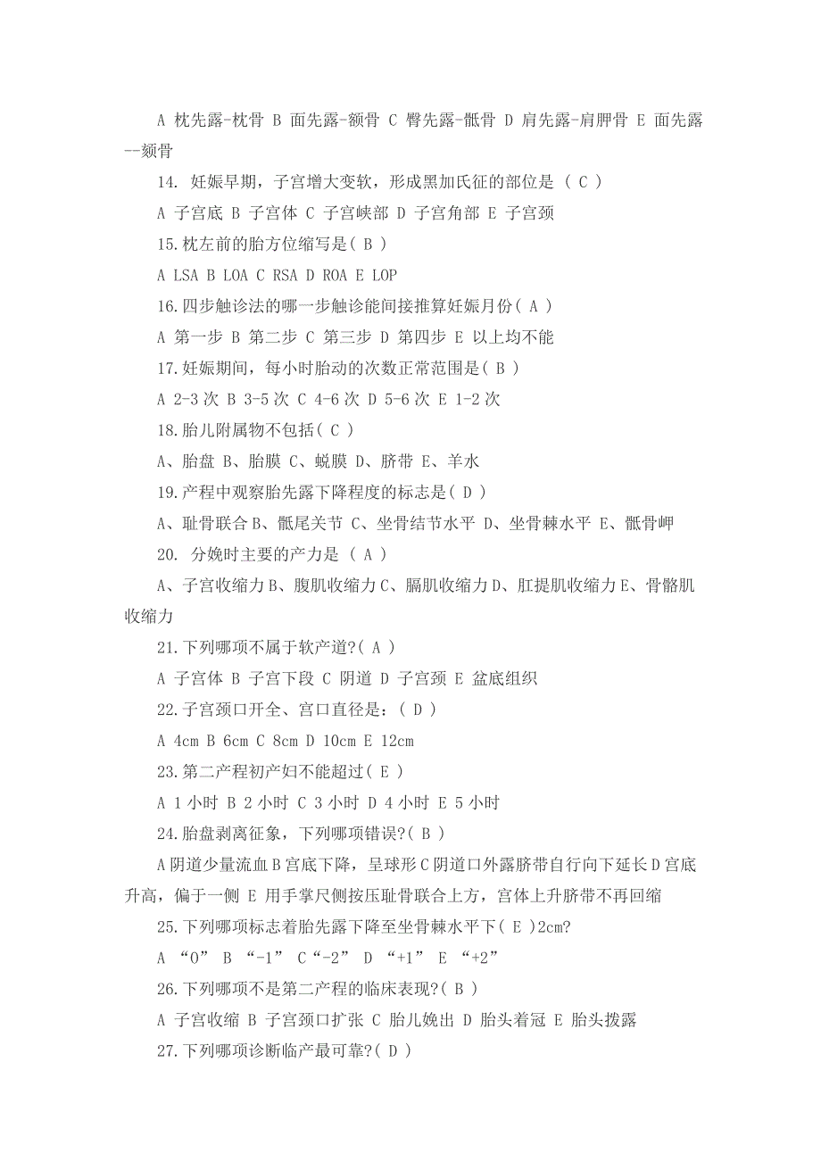 2018年妇产科护理试题两套及答案_第2页