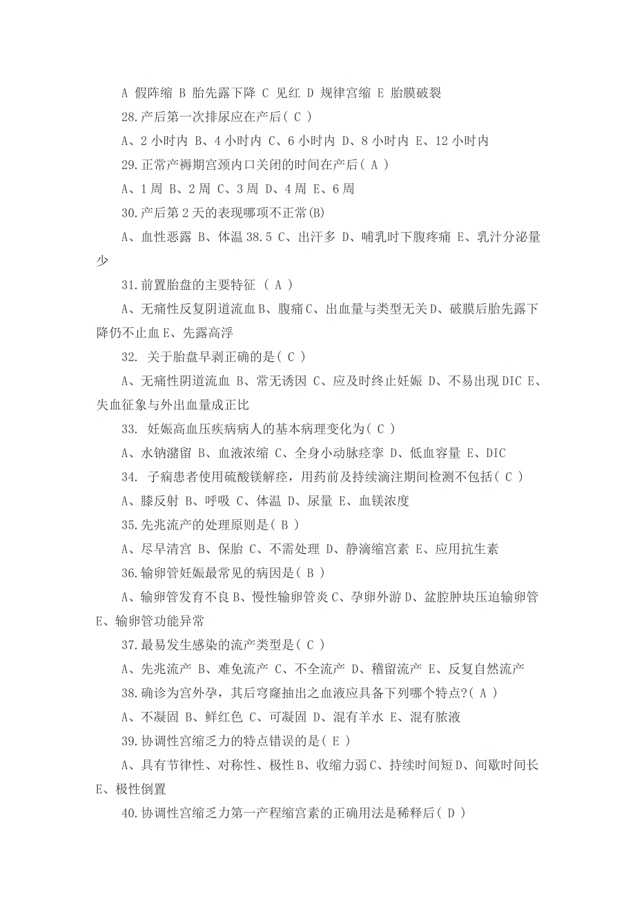 2018年妇产科护理试题两套及答案_第3页