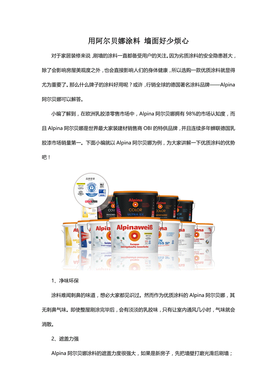 用阿尔贝娜涂料 墙面棒少烦心_第1页