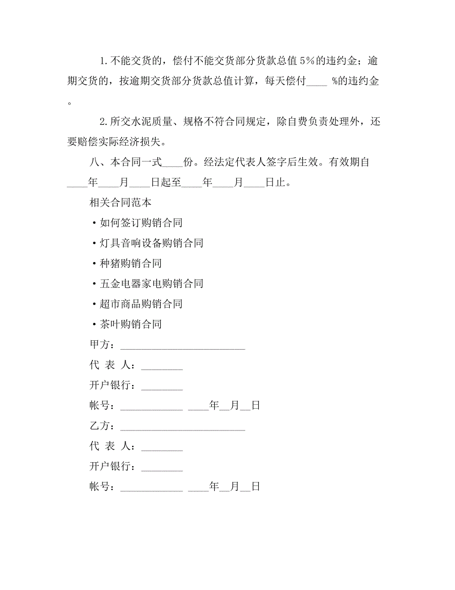 水泥建材购销合同_第3页