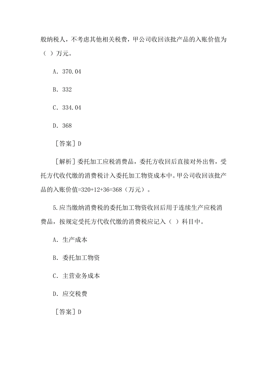 初级会计职称考试《初级会计实务》单项选择题_第3页