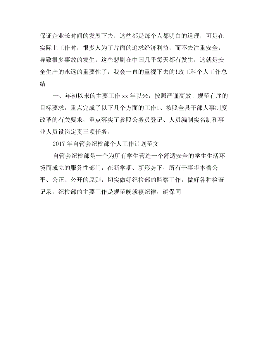 2017年11月员工个人工作计划_第3页