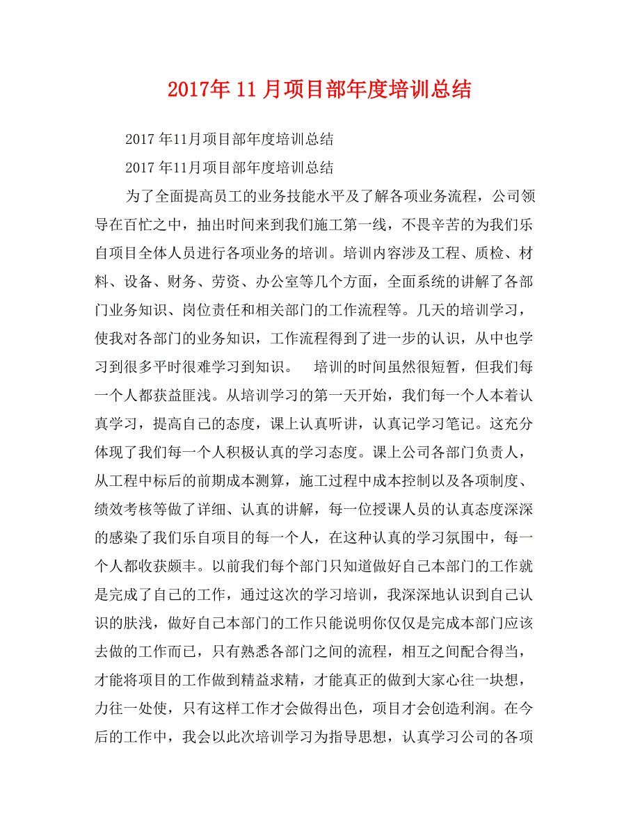 2017年11月项目部年度培训总结_第1页