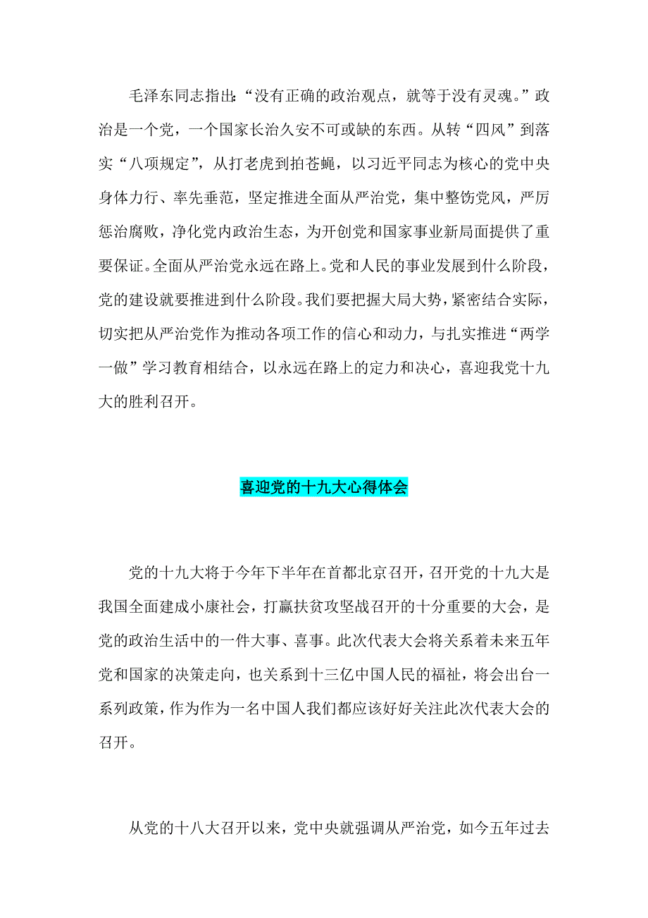 2017年喜迎学习心得体会多篇汇编七_第3页