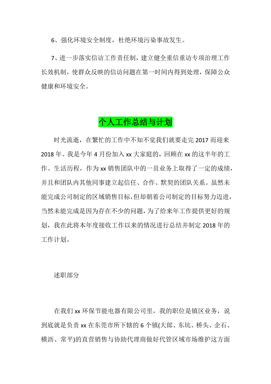 环境监察大队2017年工作总结及2018年工作计划范文_第3页