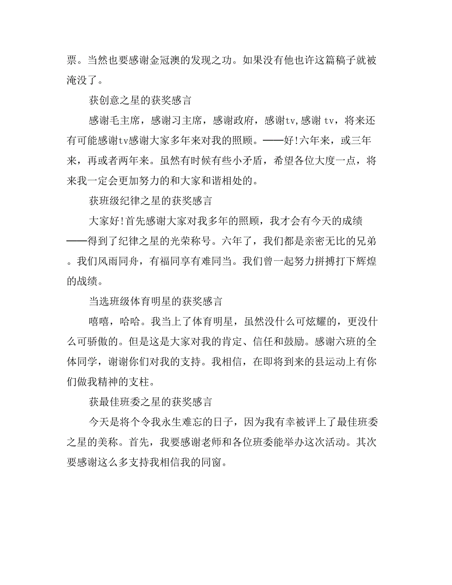 最佳责任之星的获奖感言_第2页