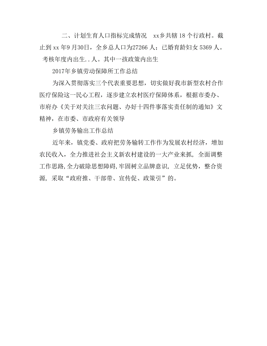 2017年12月乡计划生育工作总结_第2页