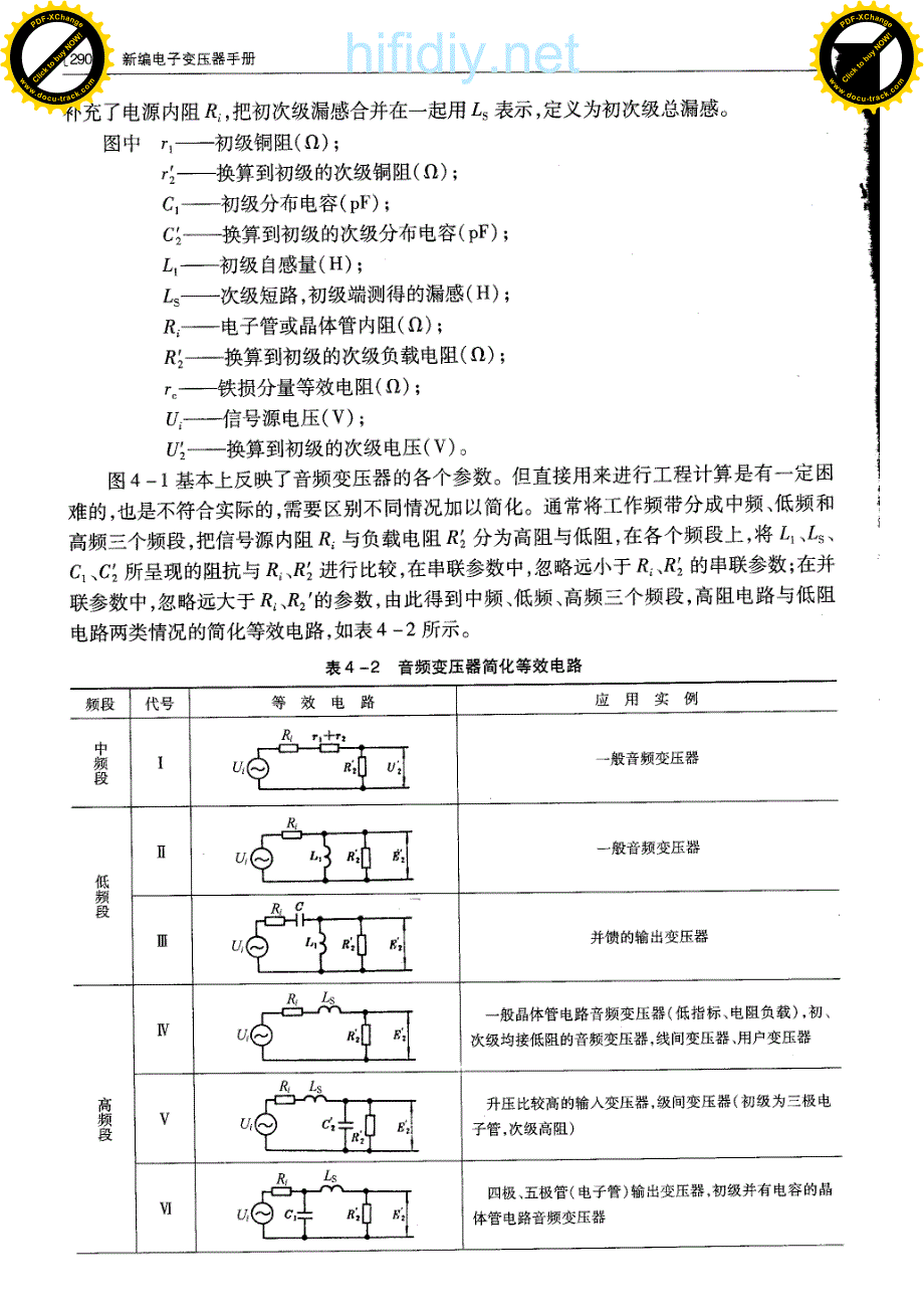 新编电子变压器手册_第3页