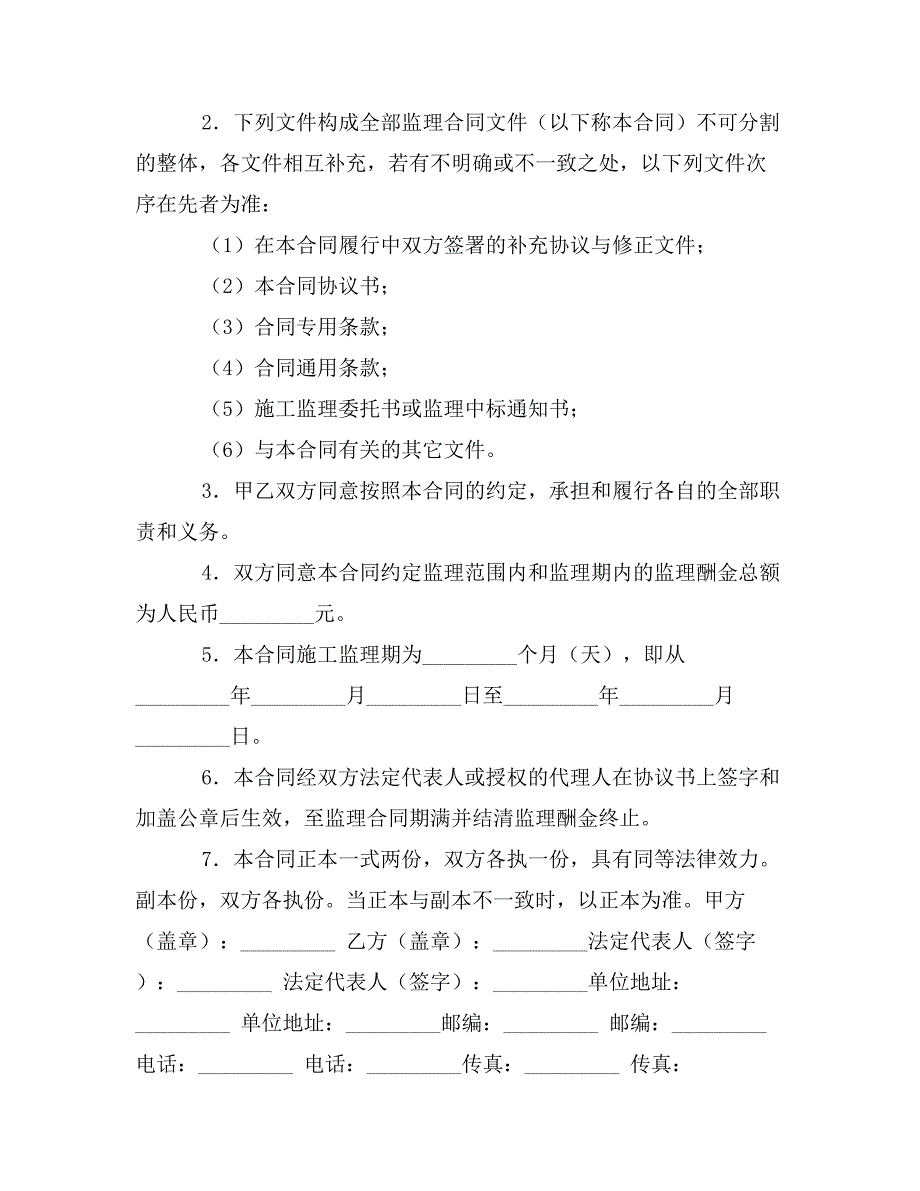 水运工程施工监理合同_第2页