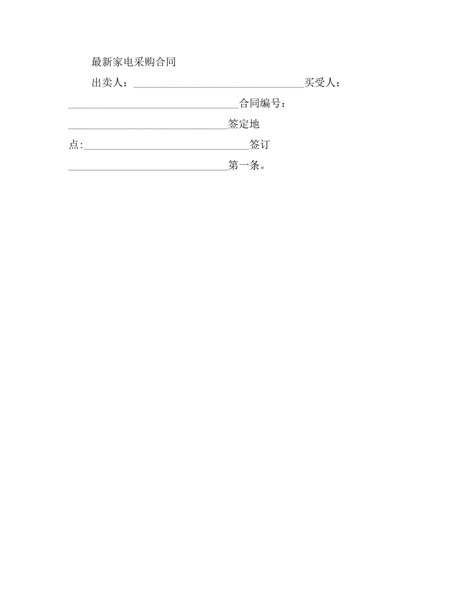 汽车抗磨剂产品采购合同样本2017_第3页