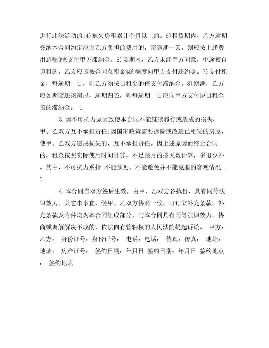 江苏苏州租房合同范本_第3页