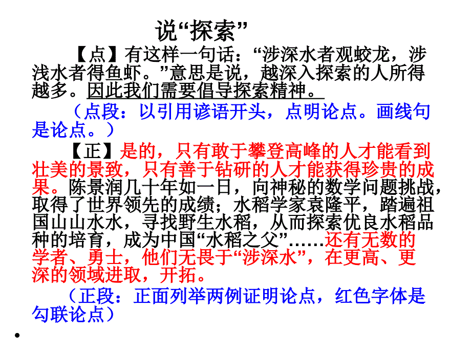 六子连珠式的议论文结构_第4页