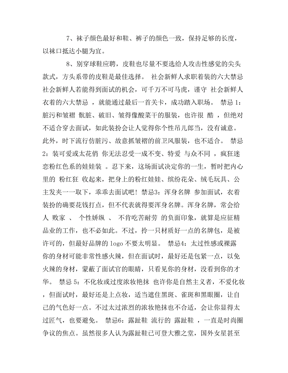 求职者面试着装礼仪早该知道的常识_第2页