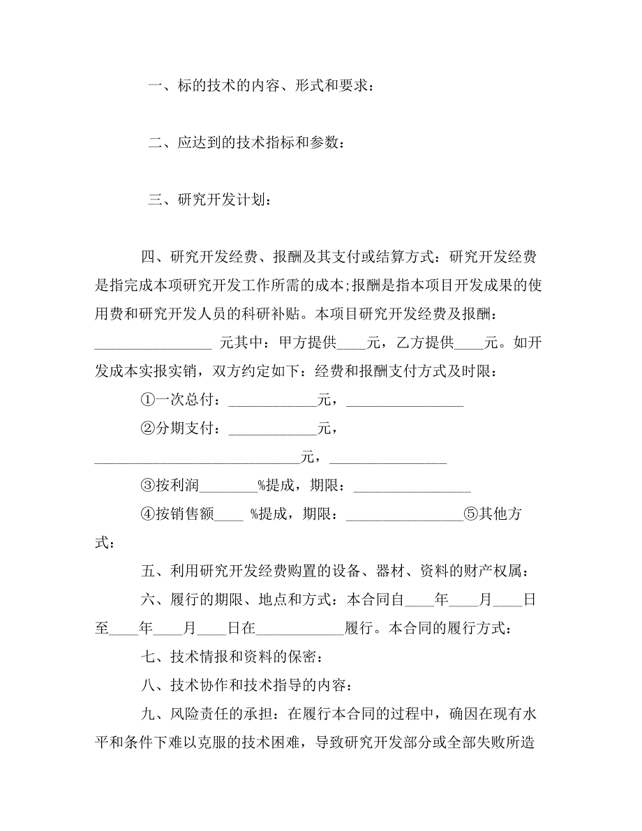 最新设备技术合同范本_第3页