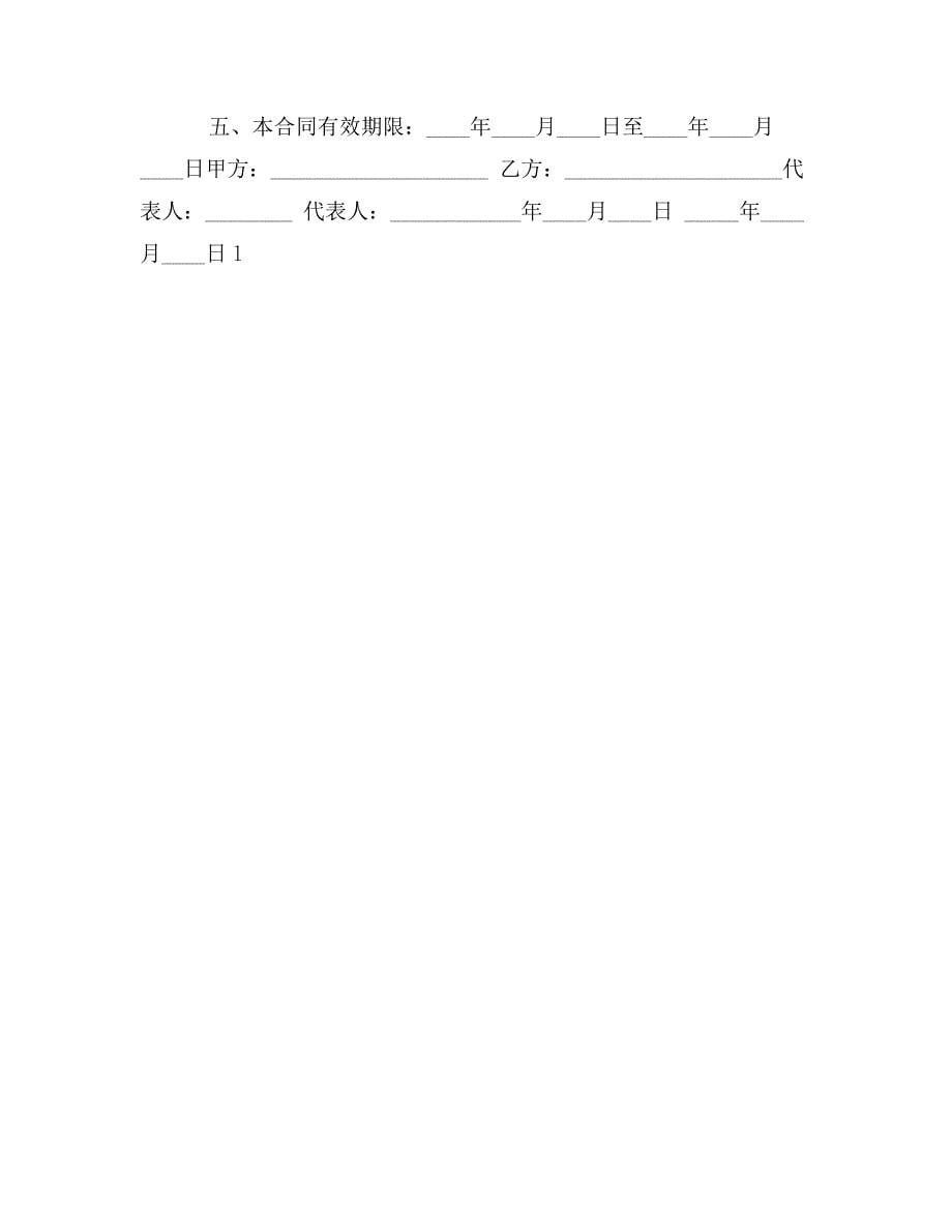 最新设备技术合同范本_第5页