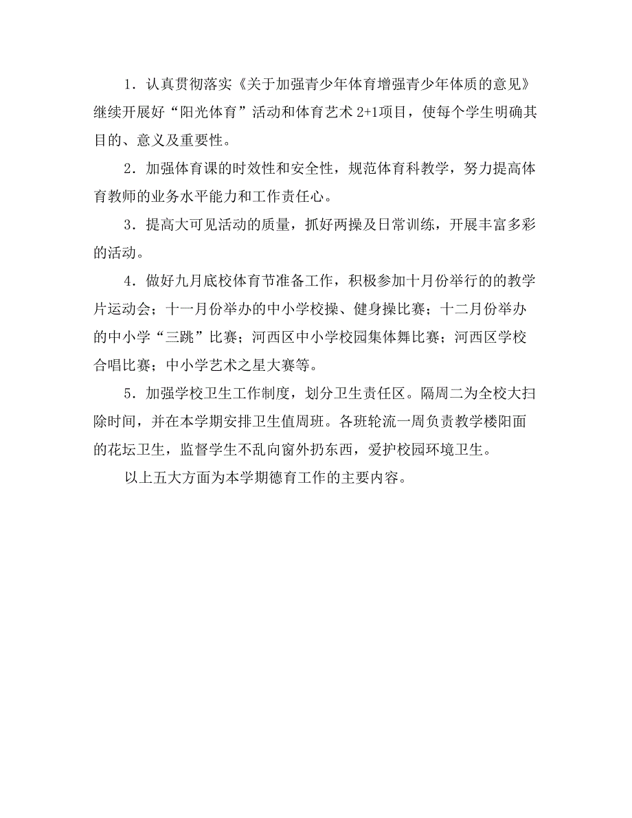 2017学年度第一学期德育工作主要内容_第4页