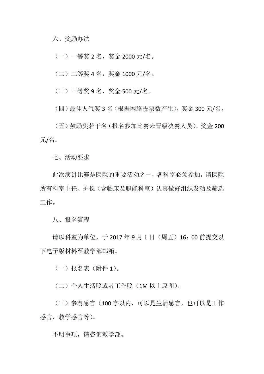 2017年“传承与自信、光荣与梦想”第33届教师节主题活动暨青年职工演讲比赛方案_第3页