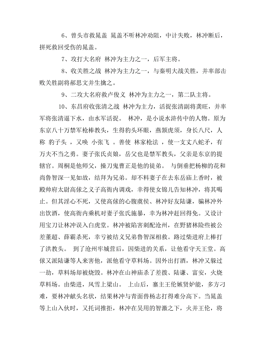 水浒传林冲演讲稿_第2页