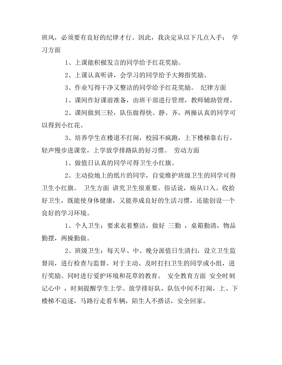 最新小学一班主任工作计划_第2页