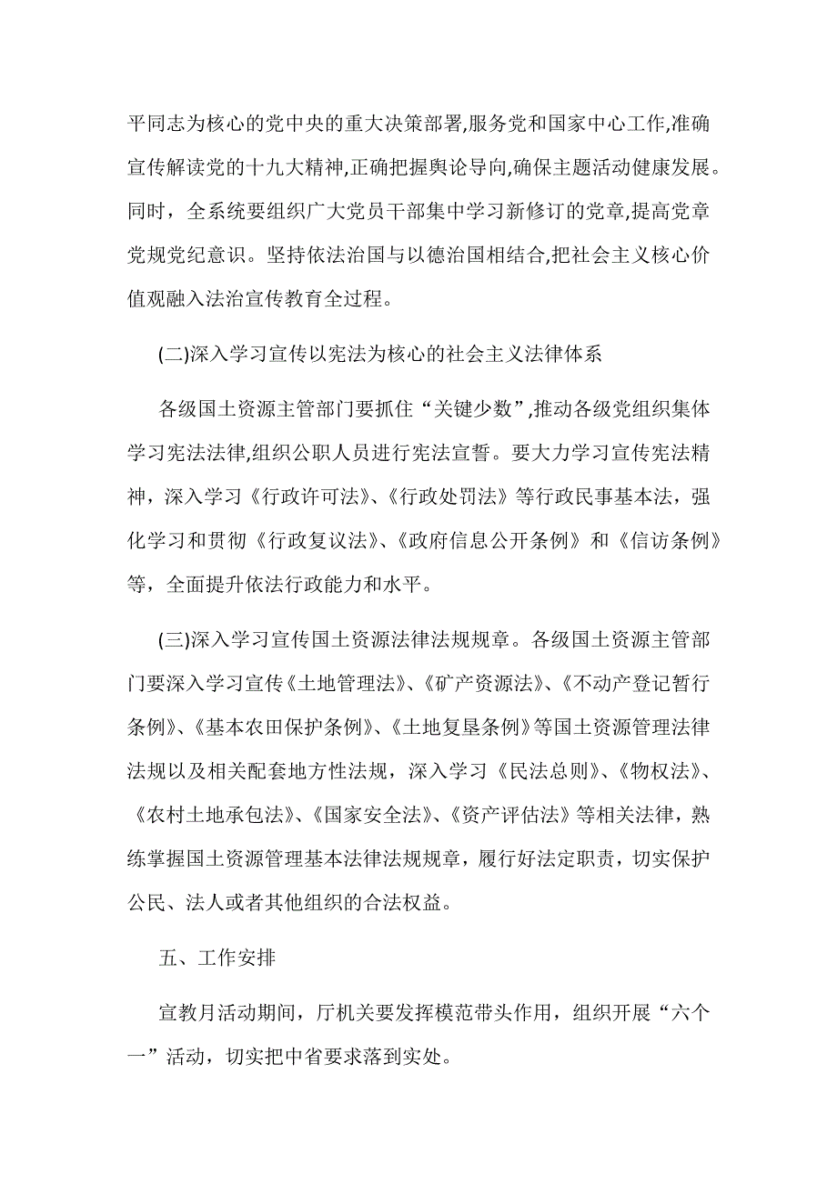 2017年国土资源法治宣教月活动方案_第2页