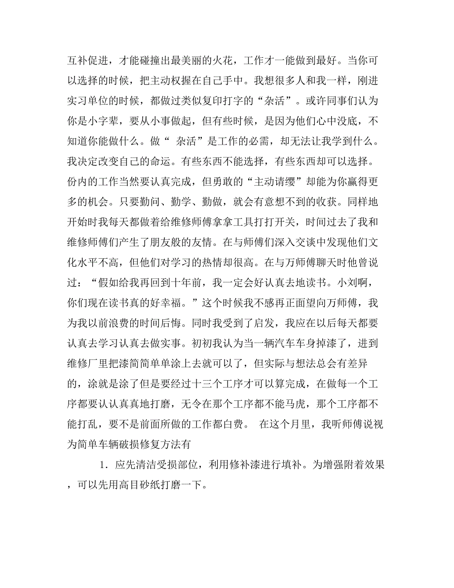 汽车维修寒假社会实践报告_第2页