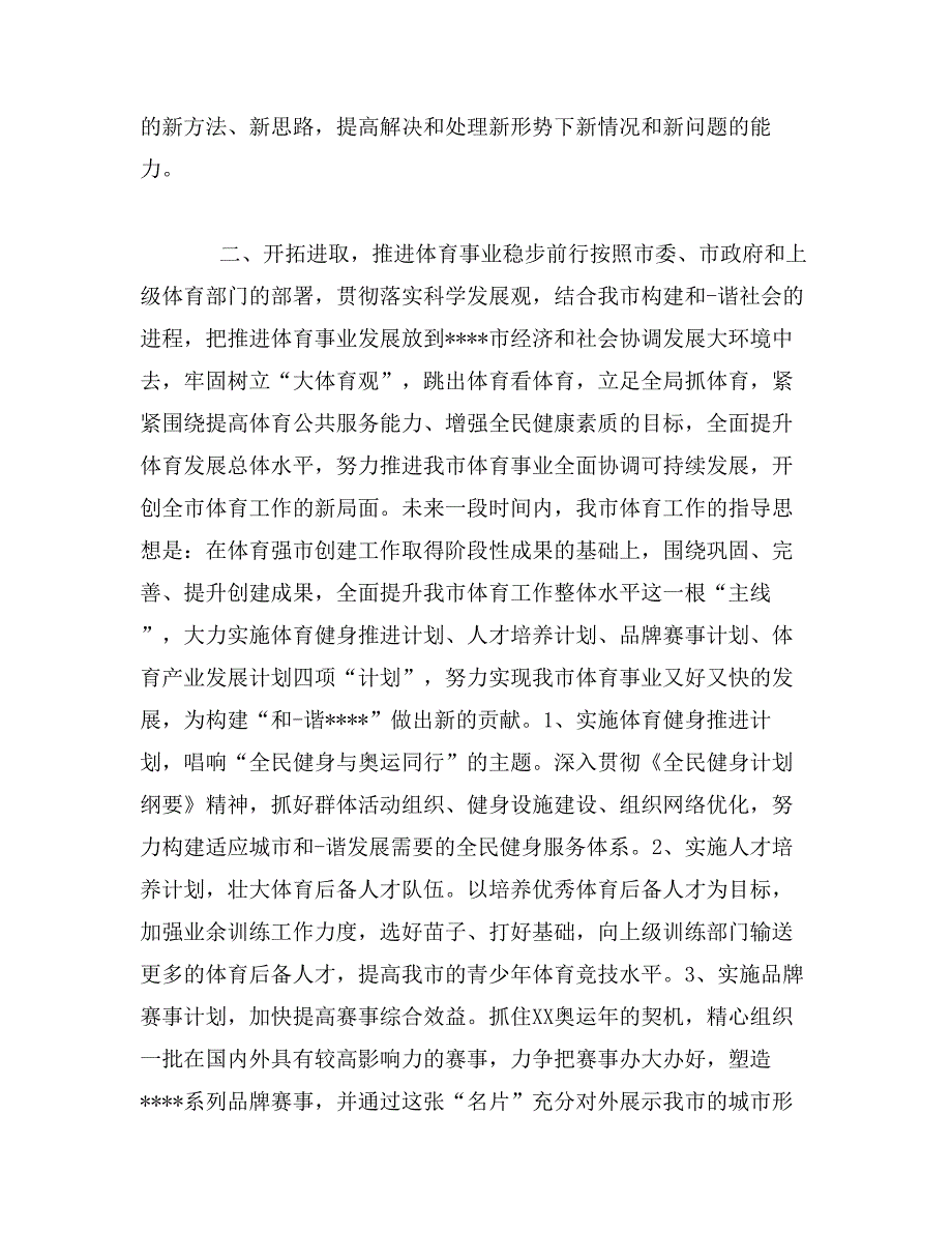 新领导上任表态发言_第2页