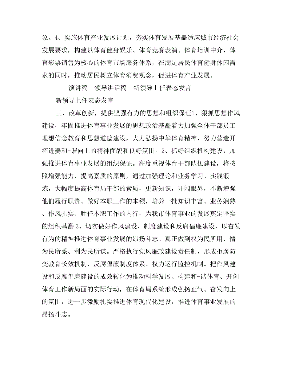 新领导上任表态发言_第3页