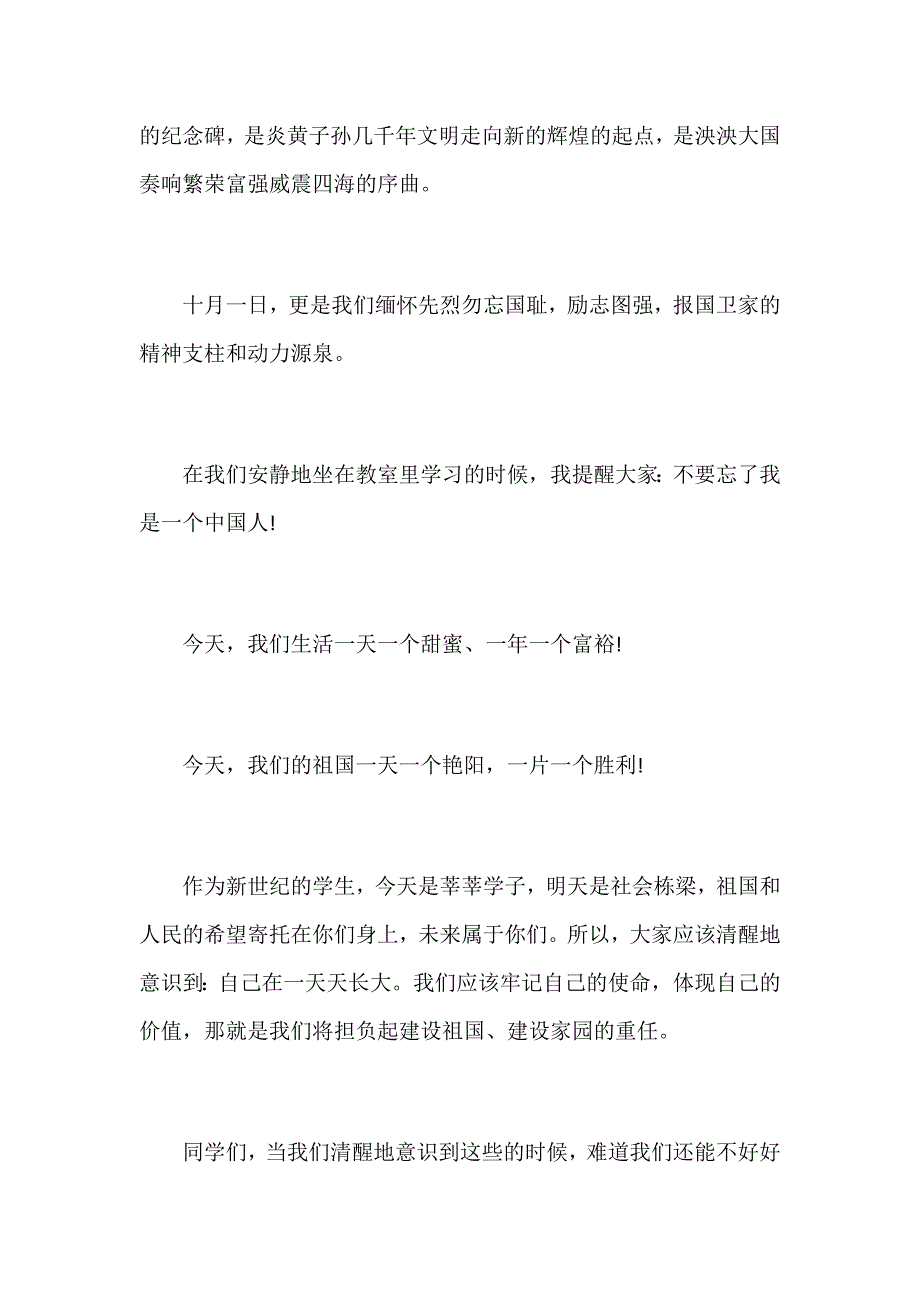 2017年迎国庆国旗下讲话及发言稿_第3页