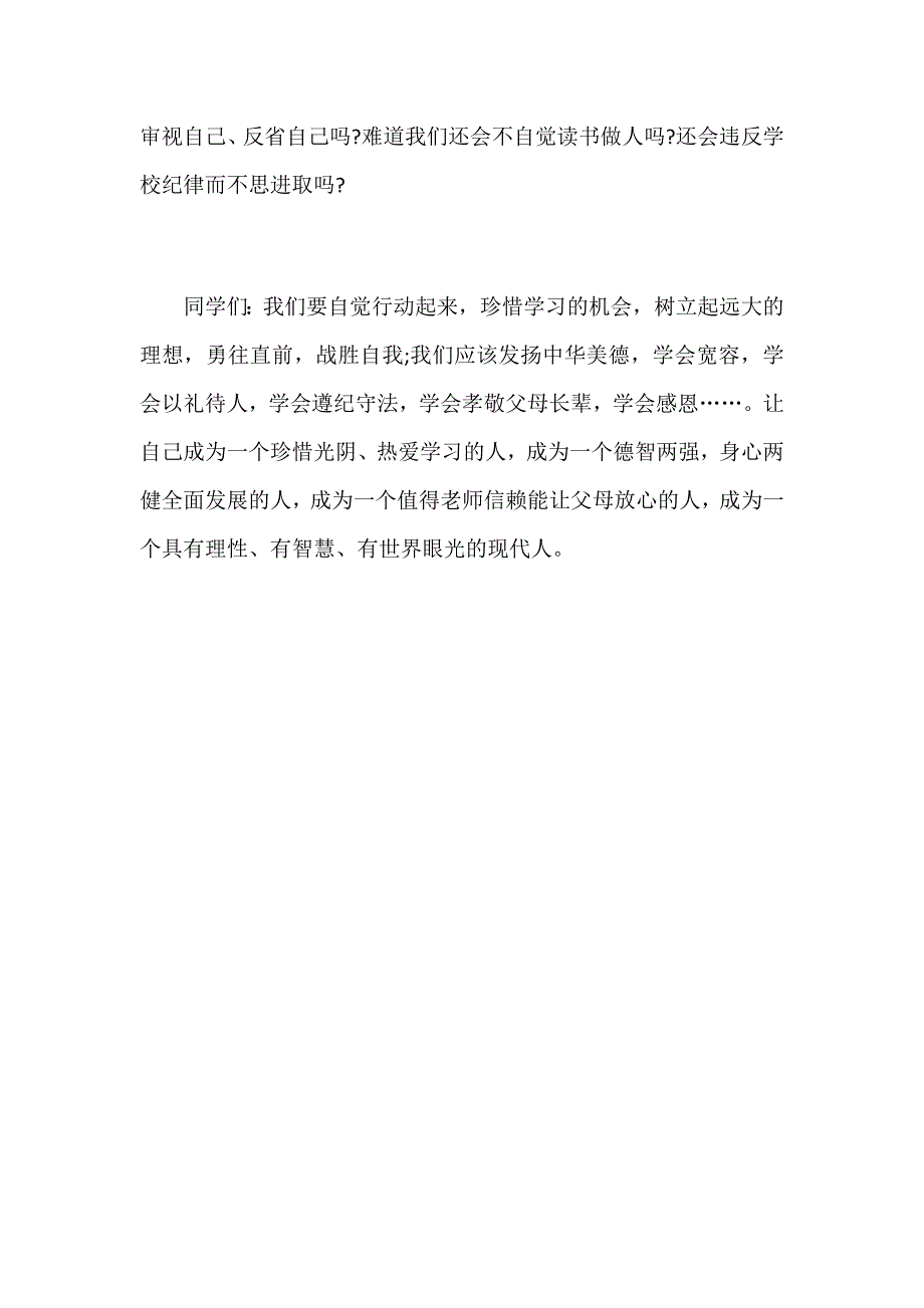 2017年迎国庆国旗下讲话及发言稿_第4页