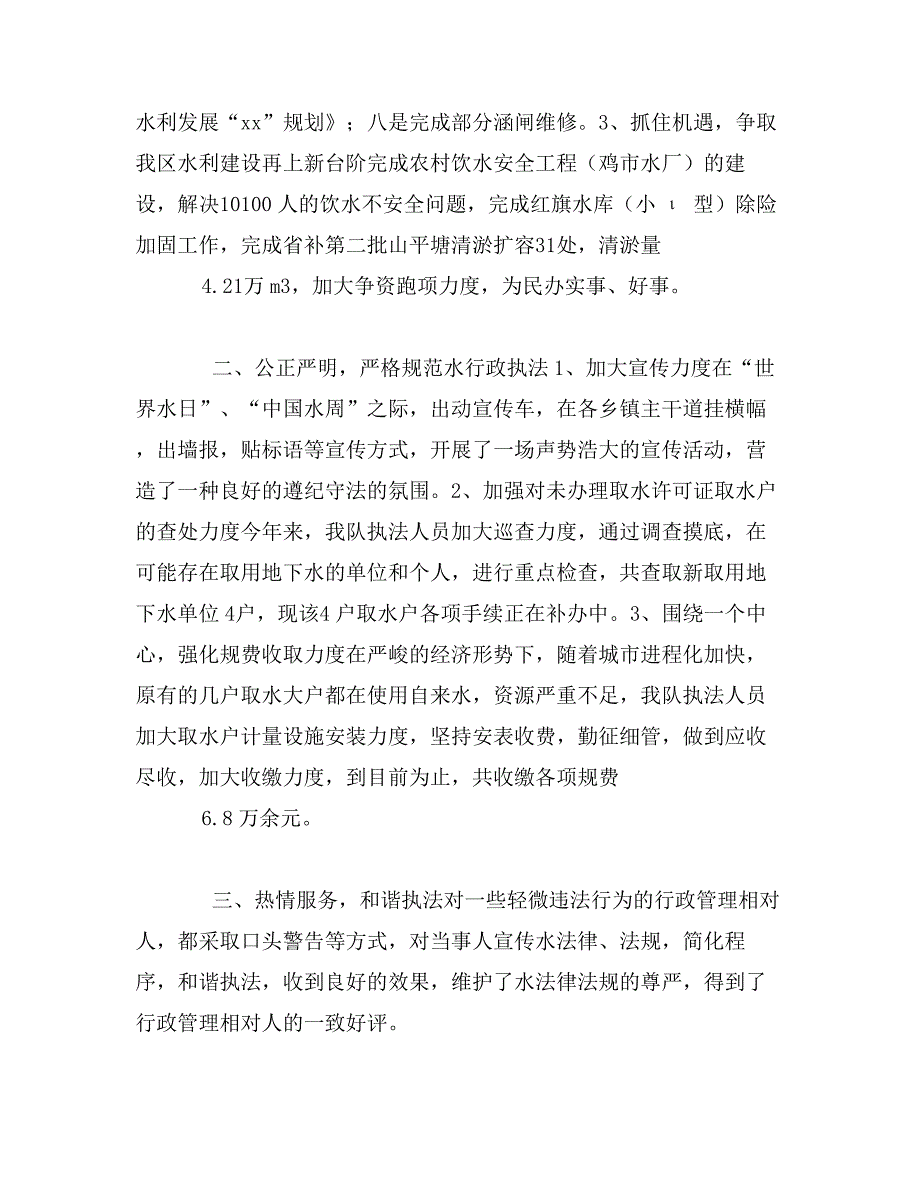 水利农机局上半年工作总结_第2页