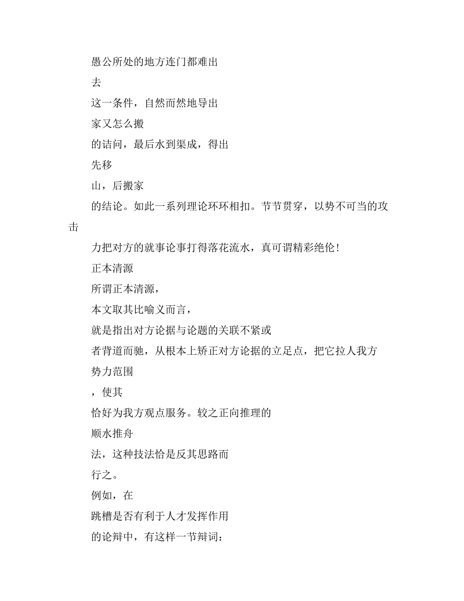 最新大学生辩论赛技巧_第4页