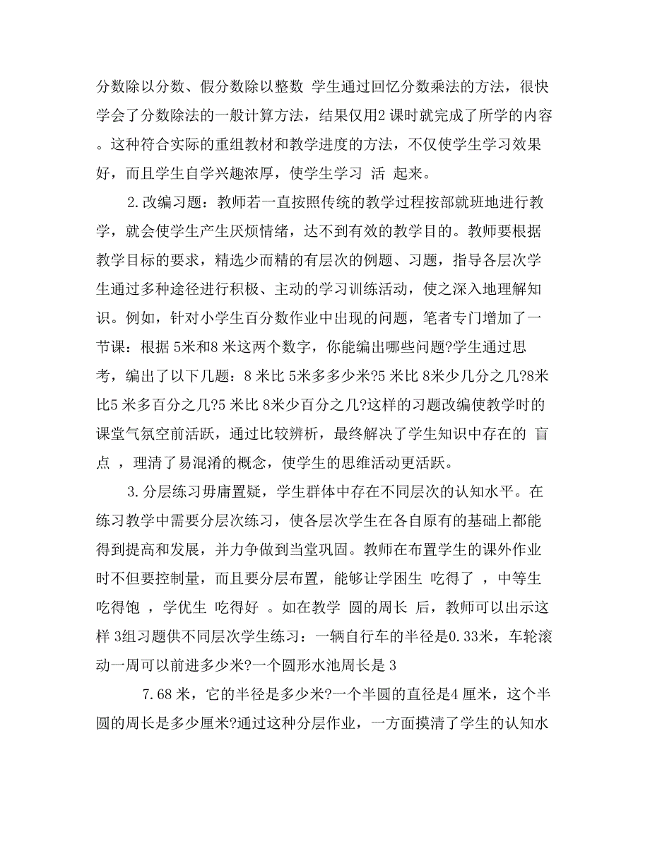 毕业论文：小学数学有效教学思考_第3页