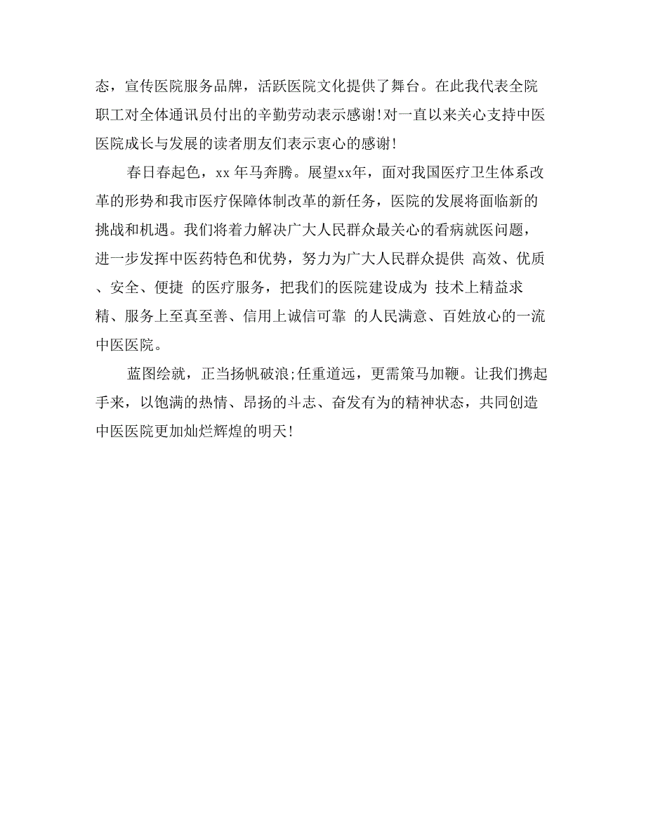 有关医院院长的新年寄语：饱满的热情_第2页