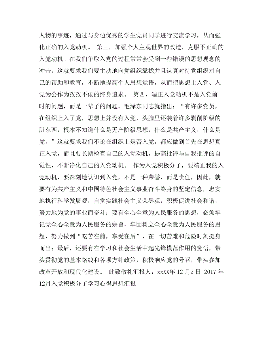 2017年12月入党积极分子学习心得思想汇报_第2页