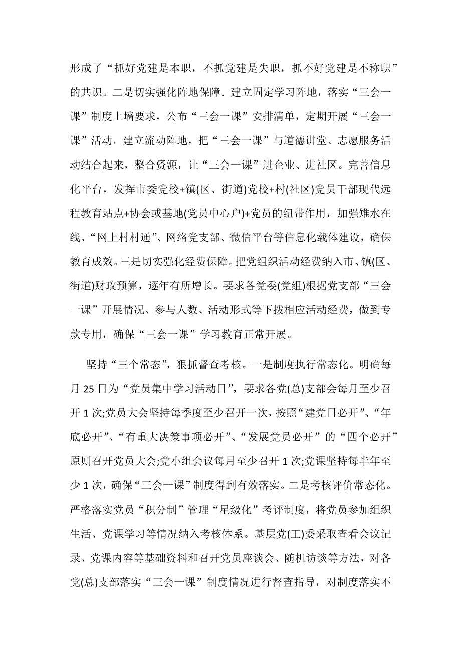 2017年落实三会一课制度心得体会两篇合集七_第2页